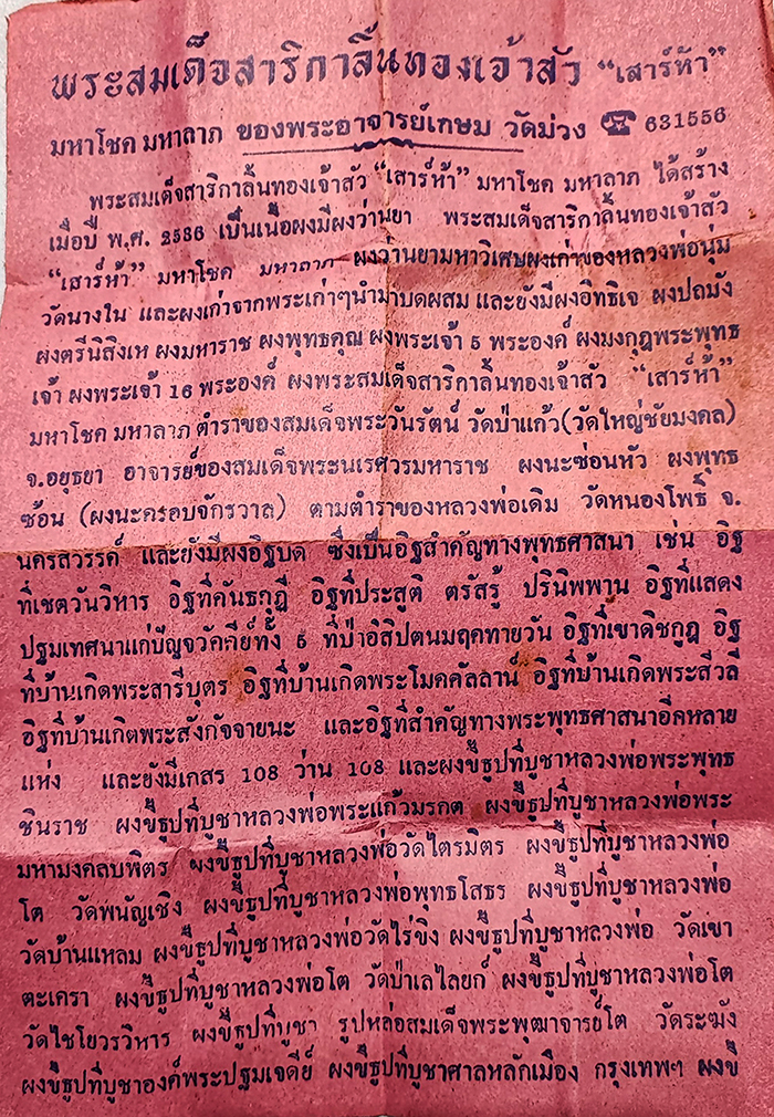 2569-01-21 (284)b2p.jpg - พระสมเด็จสาริกาลิ้นทองเจ้าสัว หลวงพ่อเกษม วัดม่วง อ.วิเศษชัยชาญ จ.อ่างทอง เสาร์ 5 ปี2536 พระดีมีประสบการณ์มากมาย เนื้อผงว่านยา  มวลสารผงพุทธคุณหลายชนิ [..] | https://kamulet.in.th